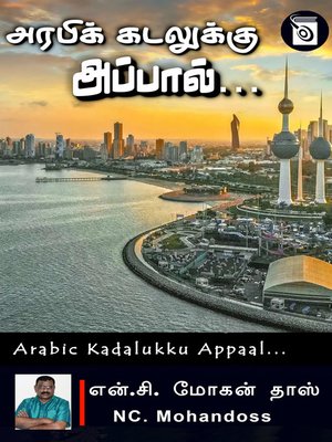 cover image of Arabic Kadalukku Appaal